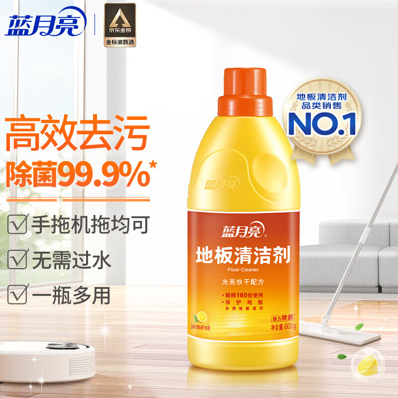蓝月亮地板清洁剂600g/瓶 柠檬香去污除菌 瓷砖木地板扫地机器人洗地机 