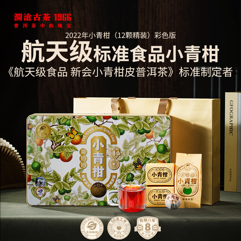 澜沧古茶 花好月圆陈皮普洱 茶妈妈熟茶茶叶熟普柑普茶(12颗) 彩色版 120g 