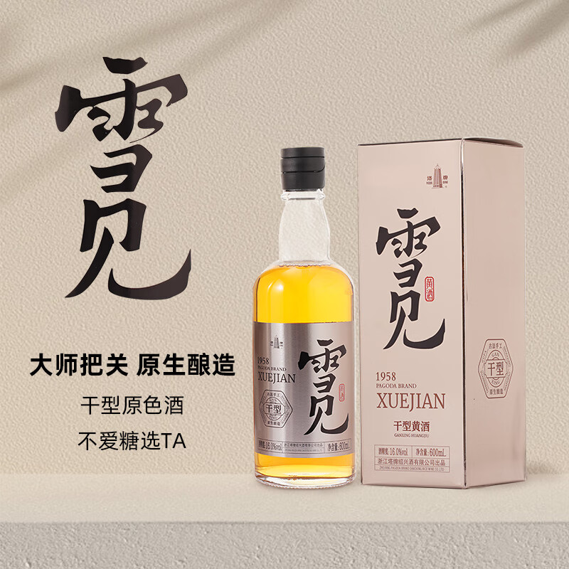 塔牌 雪见低糖 干型 绍兴黄酒 600ml 单瓶装 无焦糖色 雪见 600mL 1瓶