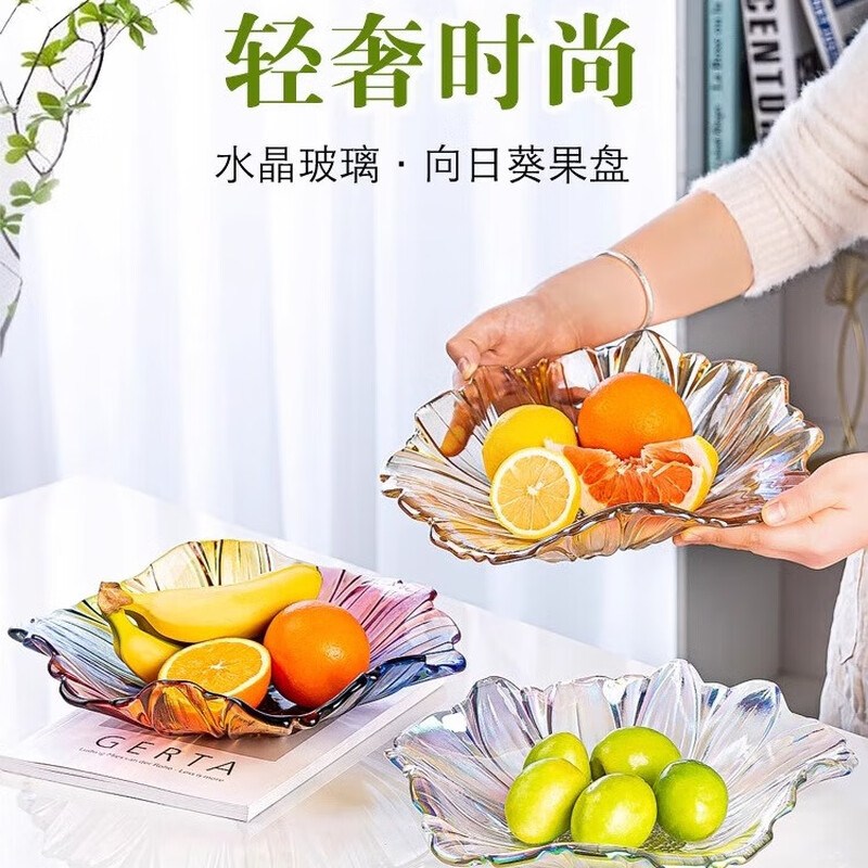 弗莱文茨 水果盘家用客厅瓜子盘北欧小清新过年果盘水晶玻璃茶几零食盘子