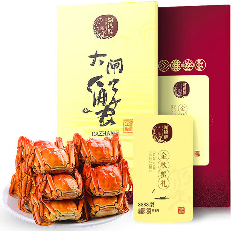 【礼券】湖锦鲜 中秋节礼品卡礼品册购物卡团购 1088型公3.8-4.0两 母2.8-3.0两 商用 