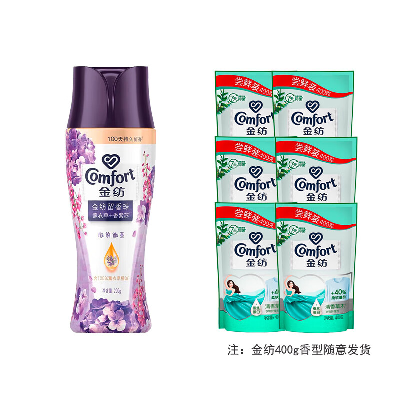 金纺 留香珠【超值装】薰衣草+香紫苏 200g+ 柔顺剂400g*6 5.2斤装 