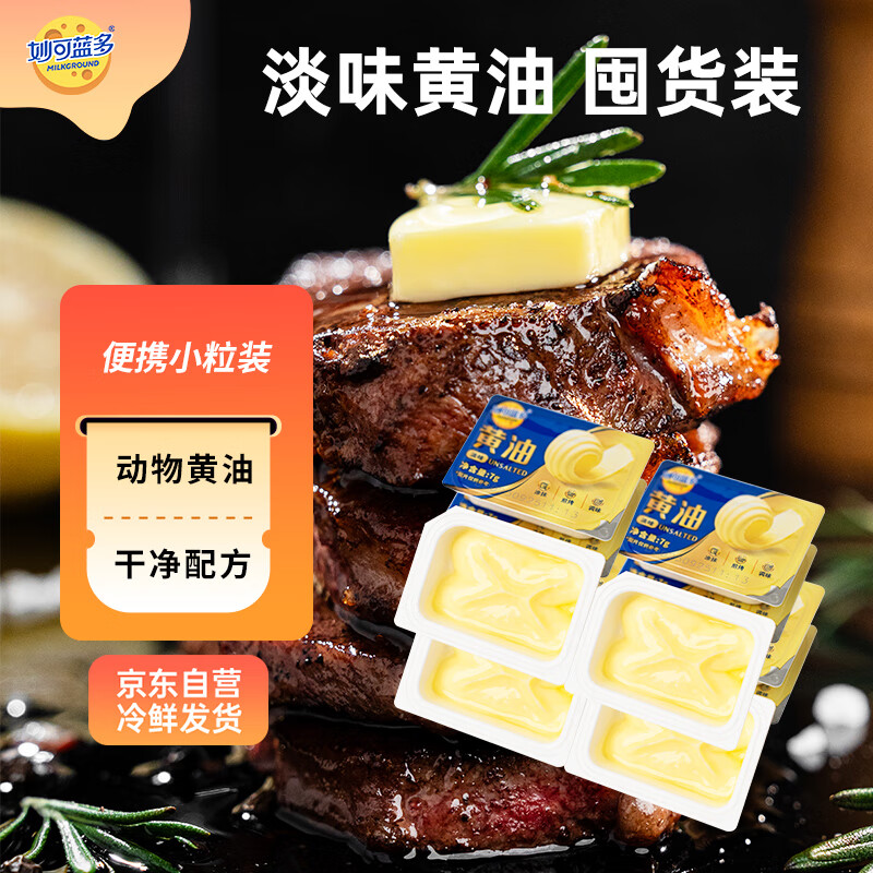妙可蓝多黄油400g 纯天然 动物黄油 冷藏 烘焙煎牛排 年糕曲奇饼干 【爆款】动物淡味黄油 400g*1块