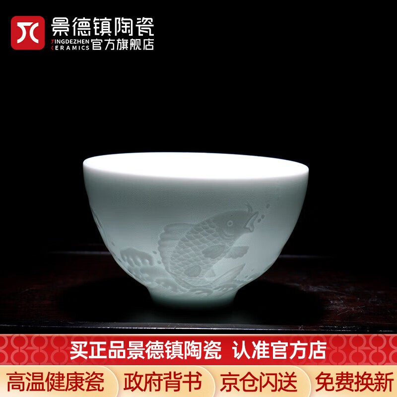 景德镇（jdz）陶瓷茶杯影青雕刻主人杯家用送长辈高档国庆节礼物礼盒装鱼跃龙门 鱼跃龙门对杯 150ml 2只