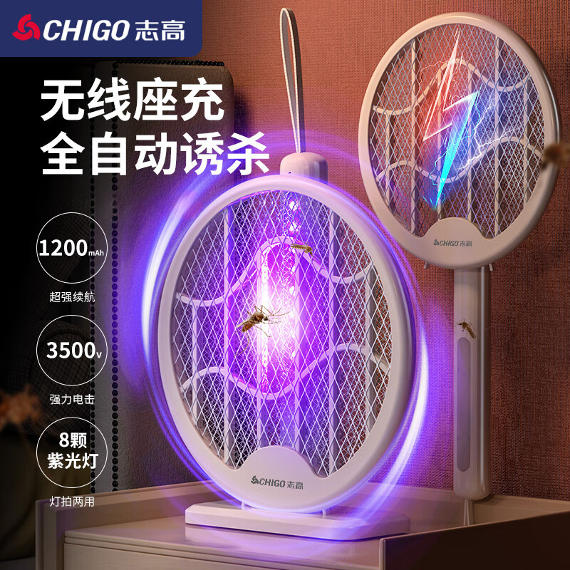 志高（CHIGO）电蚊拍灭蚊灯可折叠两用充电式家用灭捕蚊子苍蝇拍紫光灯驱蚊器 【紫光折叠+充电底座】☆☆☆☆