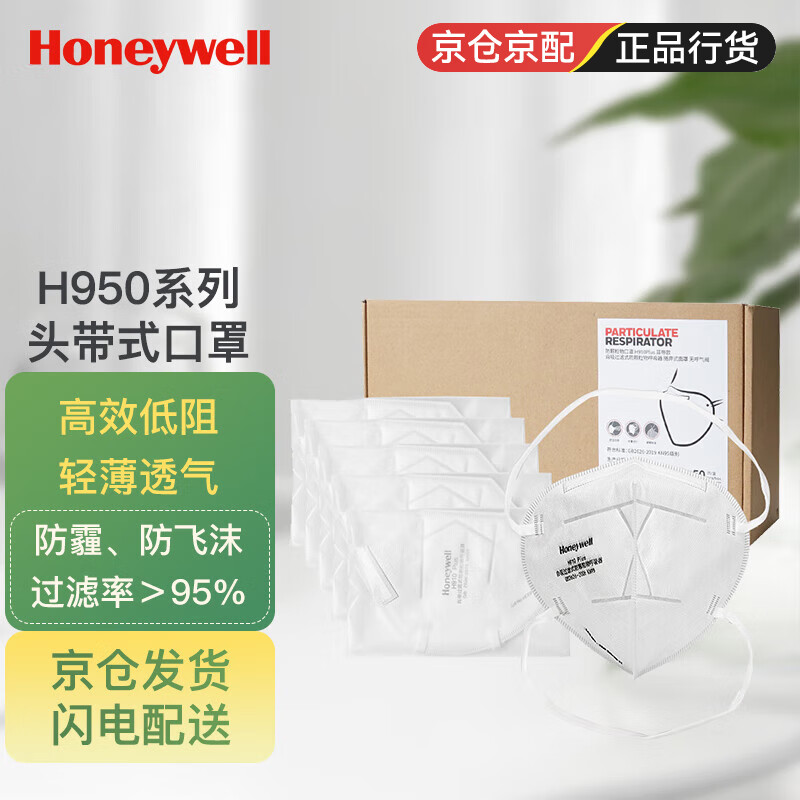 霍尼韦尔（Honeywell）KN95口罩 H950 头戴 折叠式 50只/盒 2只独立包装 防雾霾沙尘花粉 防工业粉尘 H950头戴-50只-双片独立装