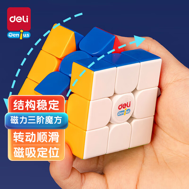 得力（deli）磁力三阶魔方竞速儿童男女孩启蒙玩具生日礼物YP129 3阶 磁力竞速款