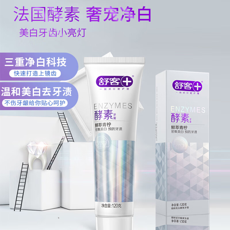 舒客+ 精研亮白酵素牙膏120克*2（鲜萃青柠）
