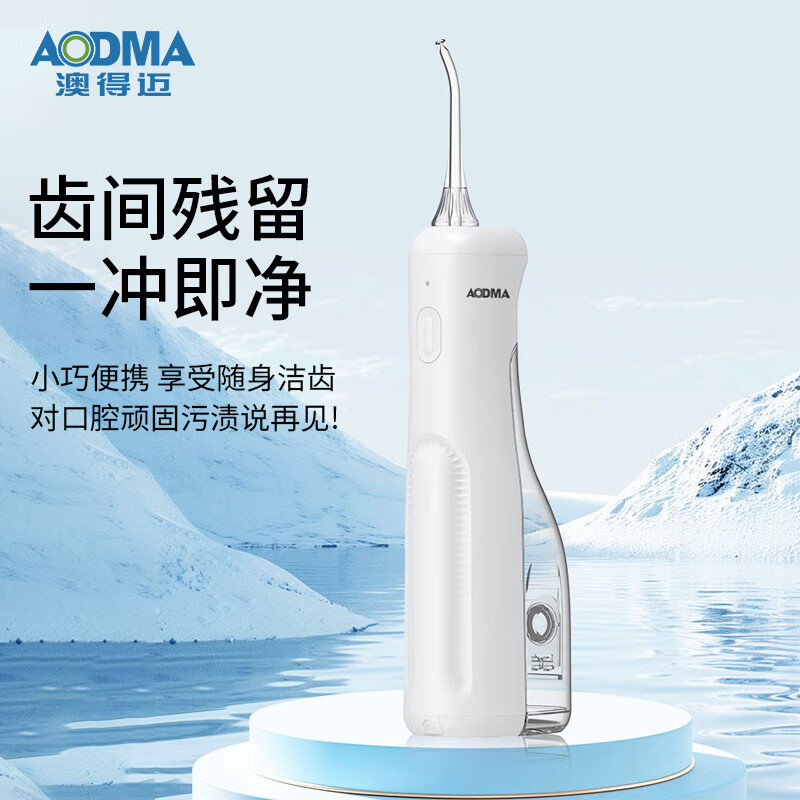 澳得迈  便携冲牙器WT-312Pro