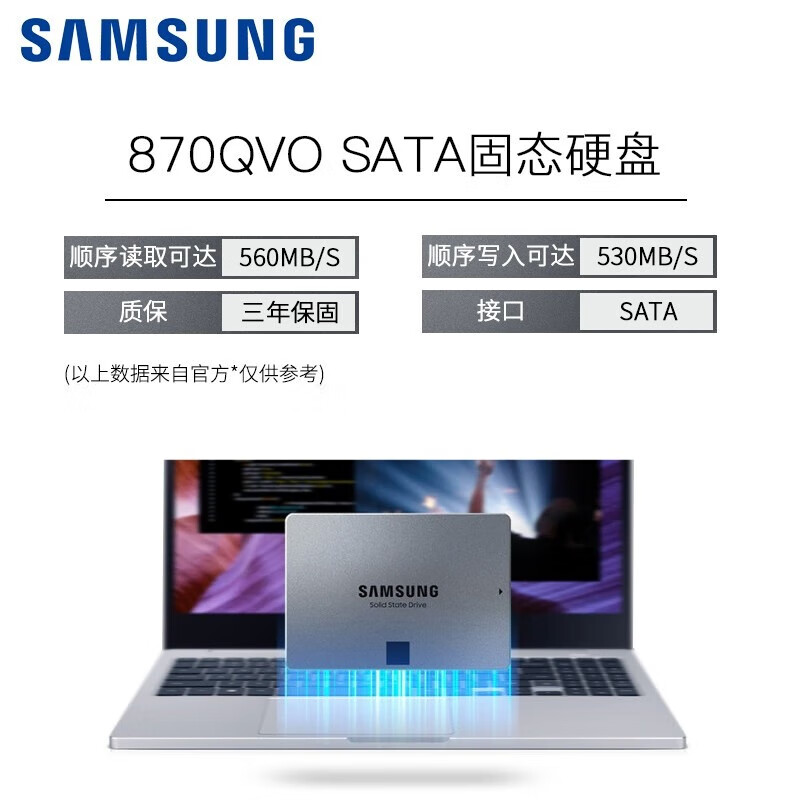 三星固态硬盘1T 2T 4T 8T sata3接口870evo笔记本台式机固态硬盘SSD 870 QVO 1T（MZ-77Q1T0BW）