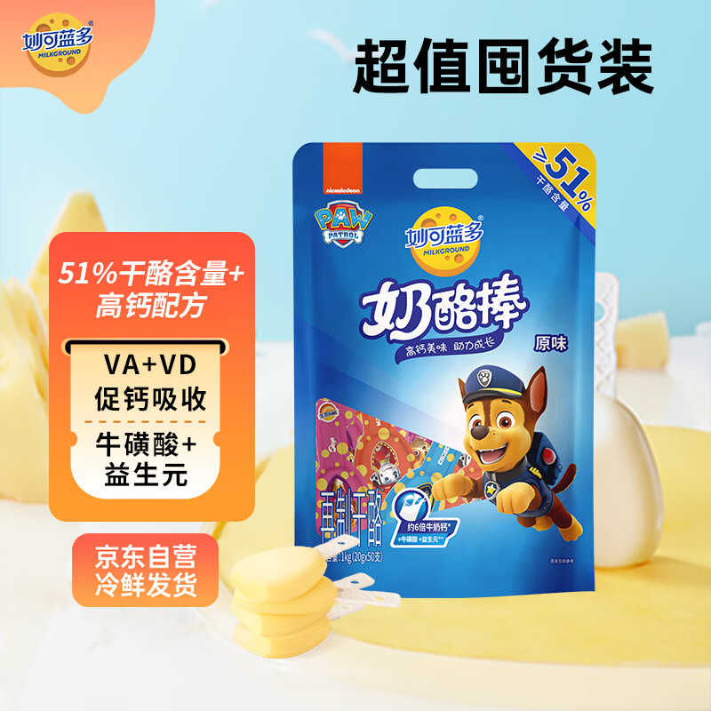 妙可蓝多 汪汪队奶酪棒 儿童超值分享装原味1KG/50支装 高钙健康营养零食 【实惠装】原味1kg