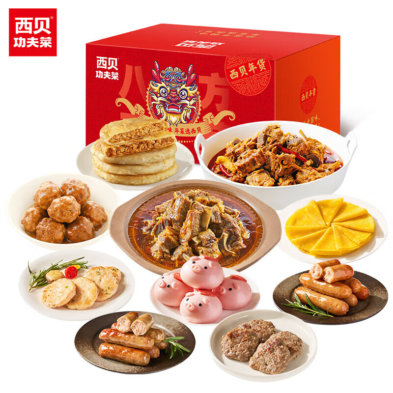 西贝功夫菜 八方来菜礼盒4790g 早餐加热即食面点 年货团购送礼 