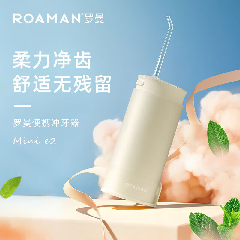 ROAMAN冲牙器成人洗牙器电动水牙线 便携式水牙线Minie2蜜茶色 