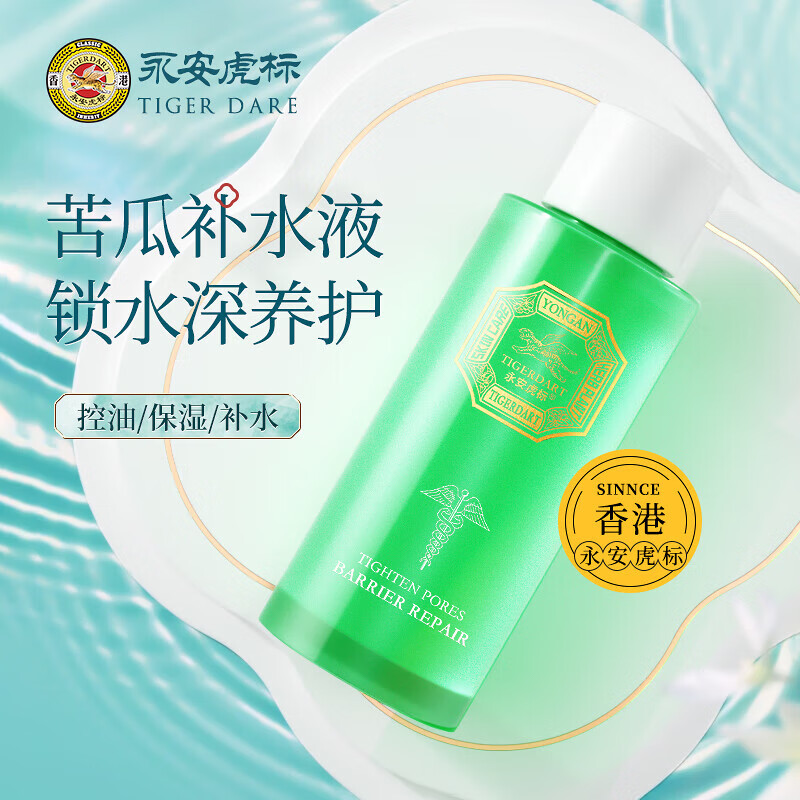 永安虎标 苦瓜清快水120ml 烟酰胺爽肤水细化毛孔平衡水油精华水 