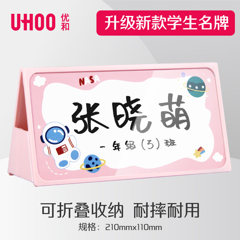 优和（UHOO）桌牌V型台签台牌粉色1个装 200mmx100mm 可折叠桌牌轻便展示牌小学生姓名牌双面桌签酒水牌 6277 大号粉色（不打印姓名）