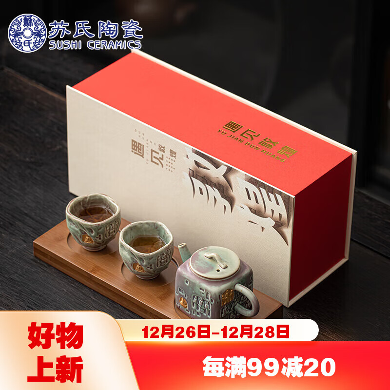 苏氏陶瓷（SUSHI CERAMICS）遇见敦煌觉悟功夫茶具套装一壶两杯配干泡盘套组 【新品】遇见敦煌觉悟套组