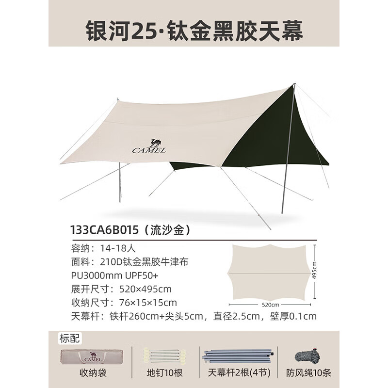 骆驼（CAMEL）钛金黑胶天幕帐篷户外露营装备野餐防晒防雨遮阳棚布133CA6B015 25㎡【流沙金】八角钛金黑胶天幕