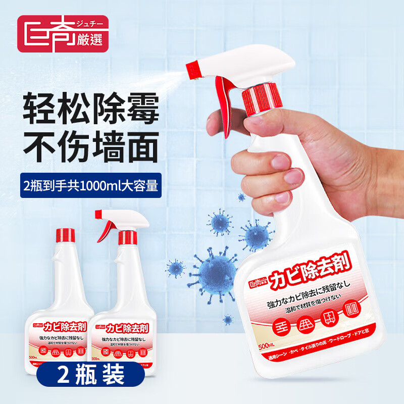 巨奇严选 墙体除霉剂500ml墙面衣柜去霉点霉斑霉菌清除剂墙布木材除霉 【墙体除霉剂】 500ml 2瓶