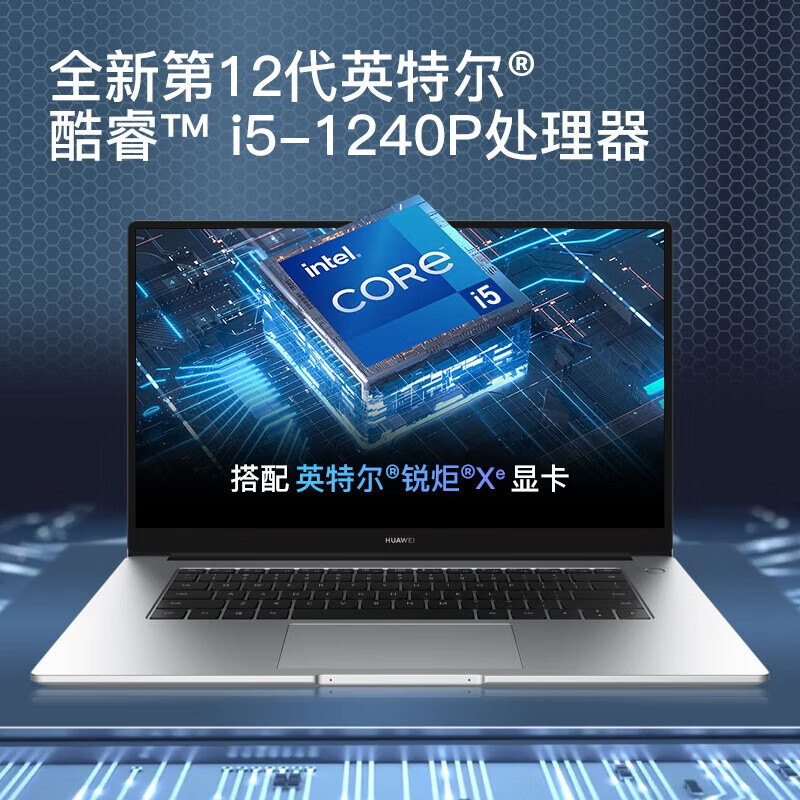 华为（HUAWEI）MateBook D14 轻薄便携商务办公学生超薄本 D15银｜I5-1240P 16G+512G集显