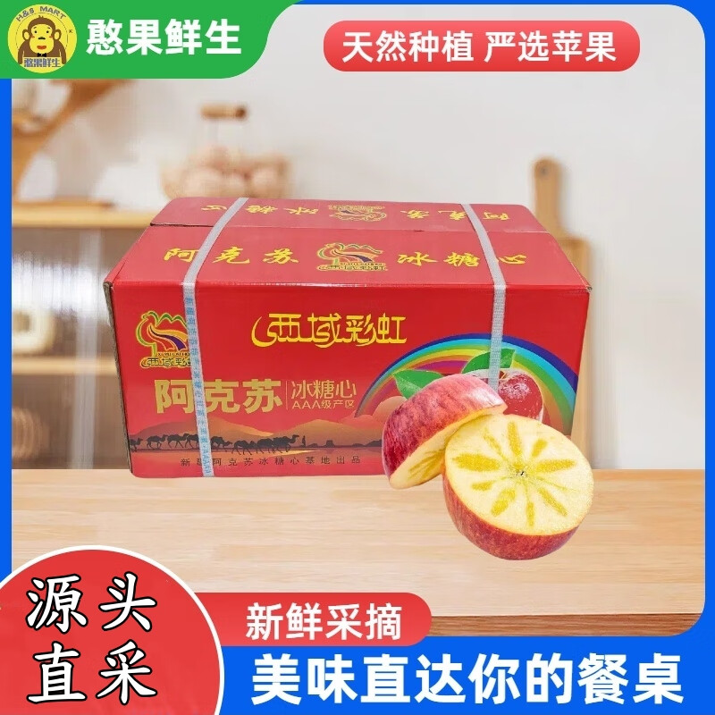 憨果鲜生正宗烟台红富士苹果生鲜水果企业员工节日年货送礼300g+ 10斤装 