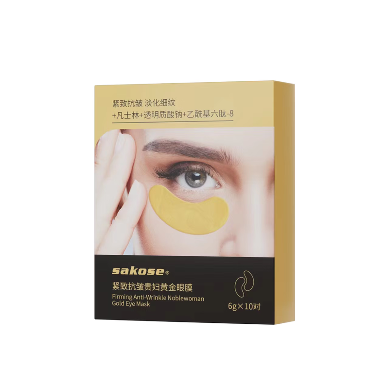 sakose凡士林贵妇黄金眼膜共10对提拉紧致抗皱淡化眼袋细纹改善黑眼圈 【巩固加强】黄金贵妇眼膜10对