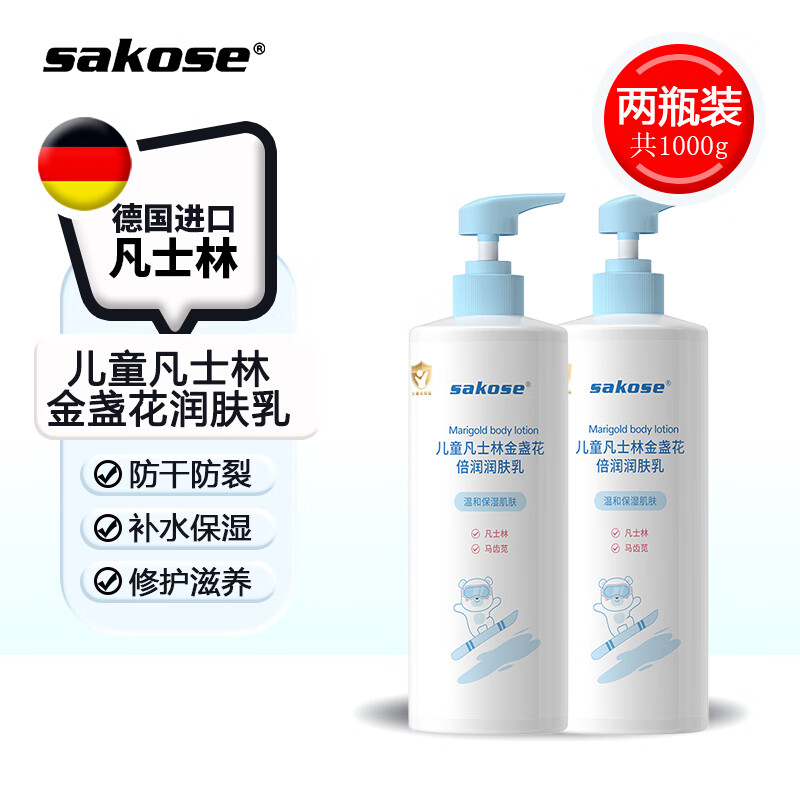 sakose凡士林儿童金盏花身体乳500ml*2 秋冬宝宝润肤乳防干燥保湿止痒 【儿童专研】儿童身体乳1000ml