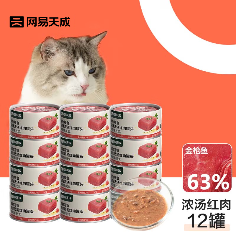 网易天成严选猫湿粮宠物零食浓汤红肉罐头 金枪鱼口味85克*12罐