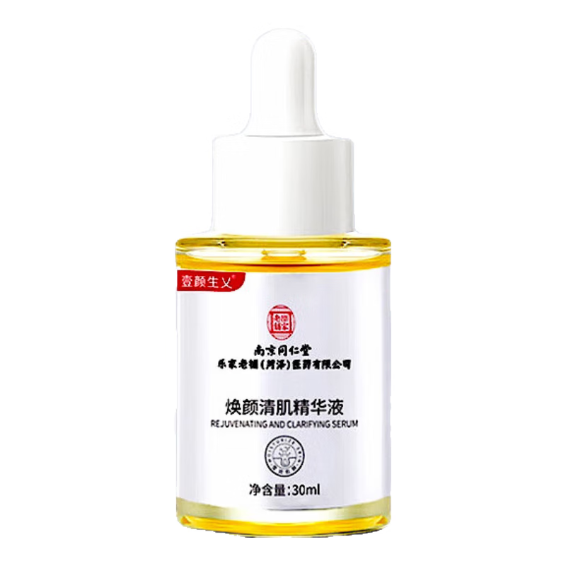 同仁堂脂肪粒去除神器眼部专用去眼部脂肪粒眼袋清肌颗粒眼部精华液30ml 