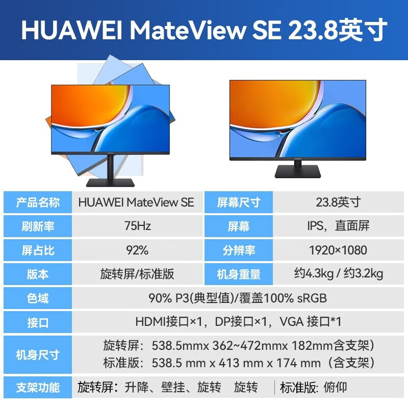 华为（HUAWEI）MateView SE 23.8英寸显示器高清电脑屏幕IPS全面屏P3广色域高刷低蓝光旋转支架丨DP+HDMI+VGA