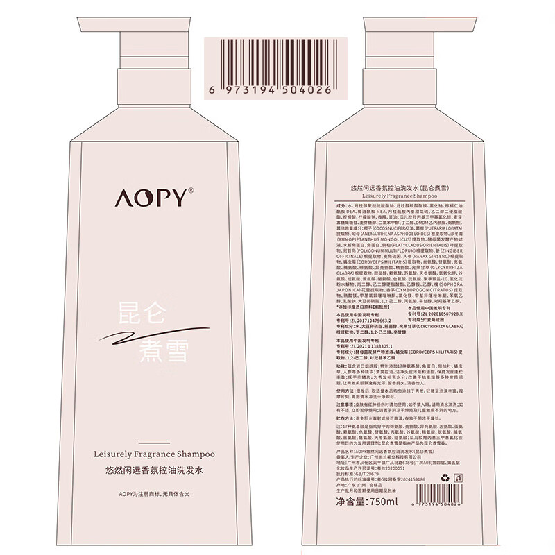 AOPY悠然闲远香氛控油洗发水750ml 无硅油蓬松去油洁净清爽留香柔顺 【娇兰柑橘麝香】洗发水800ml