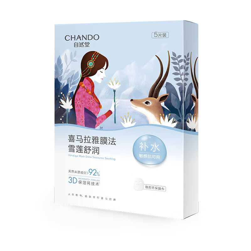 自然堂 雪莲舒缓保湿面膜26mL 5片装ZHT-3ZWMXL 3盒 