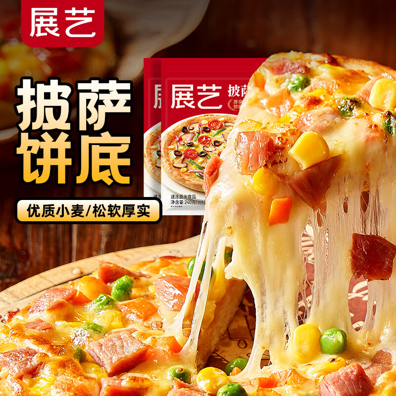 展艺 披萨饼底480g 6寸*6片 披萨饼胚 烘焙半成品 烤箱烘焙食材 6寸披萨饼底 480g 6片装