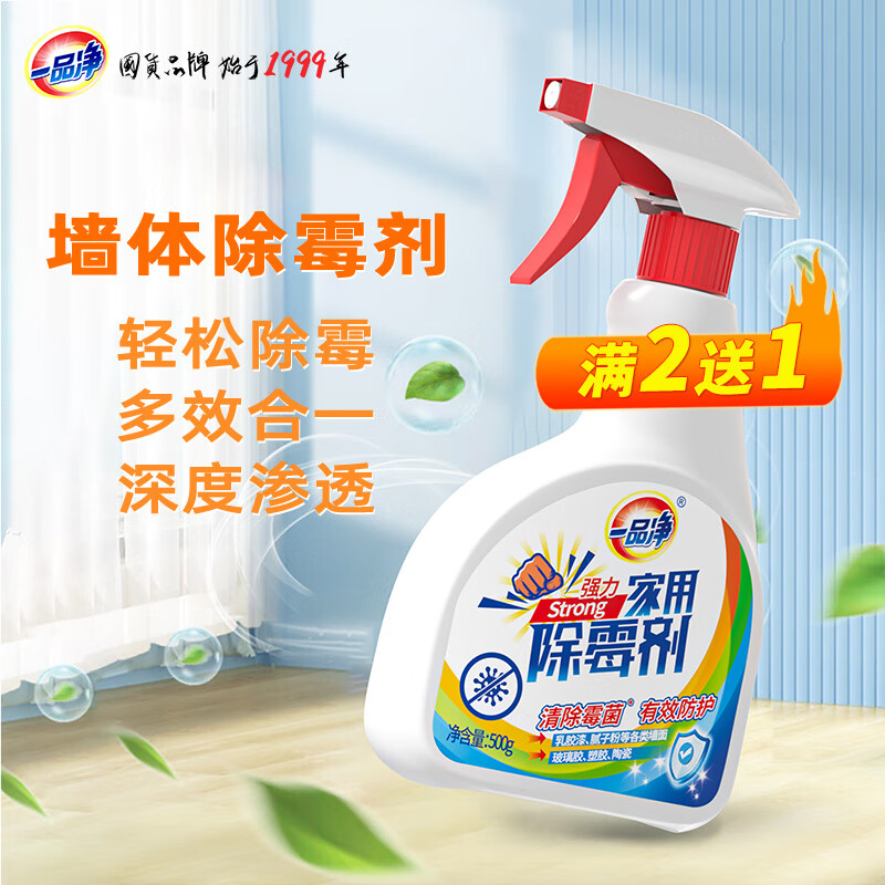 一品净1999/ 强力除霉去渍剂500g 墙面瓷砖除霉菌霉点 家用清洁剂喷雾 