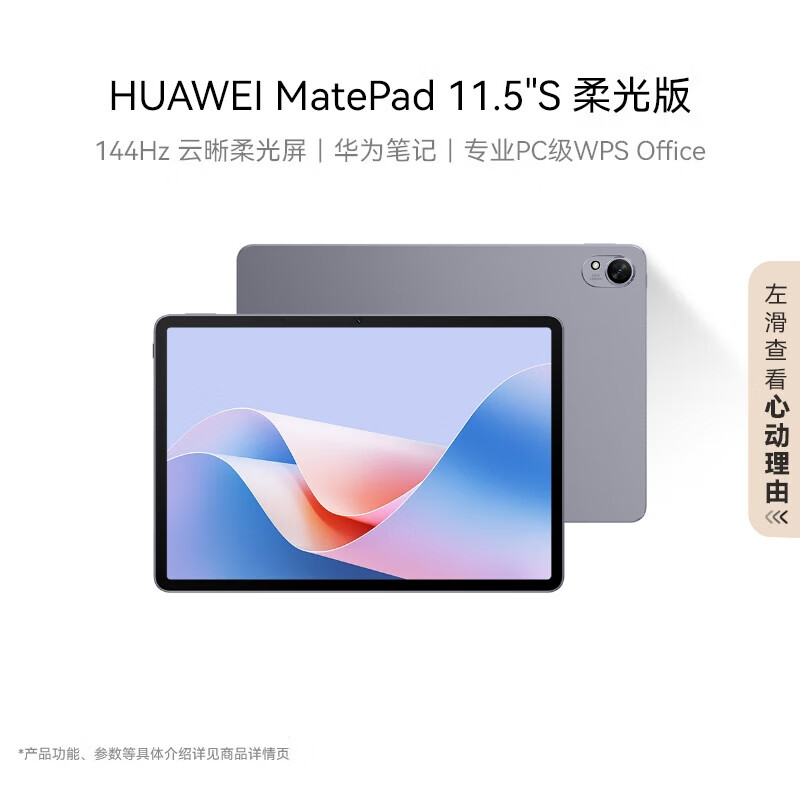 华为MatePad 11.5''S 柔光版 华为平板电脑144Hz高刷2.8K柔光屏学生学习12+256GB WIFI深空灰 【柔光版】深空灰12+256GB