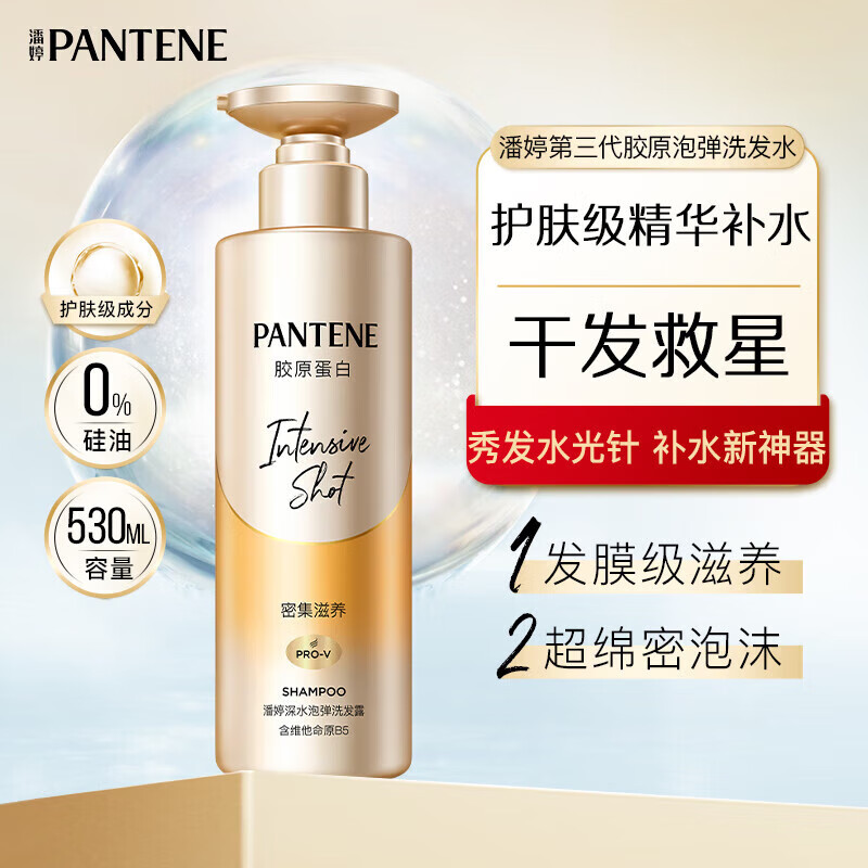 潘婷（PANTENE）  深水泡弹PRO-V水养洗发露滋养型530ml 