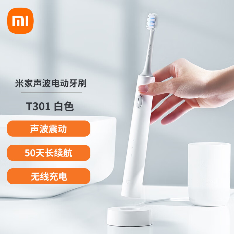 小米（MI）米家声波电动牙刷T301 声波震动 两档模式 无线充电 闪充应急 50天续航 白色 
