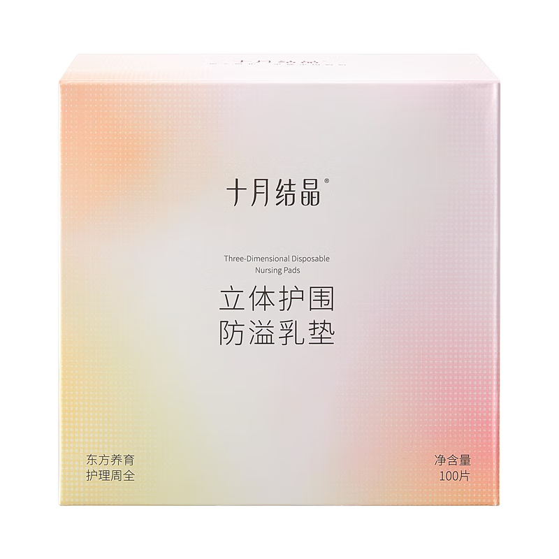十月结晶立体护围孖纺防溢乳垫一次性超薄产后溢哺乳贴乳垫100片 【孖纺款】100片