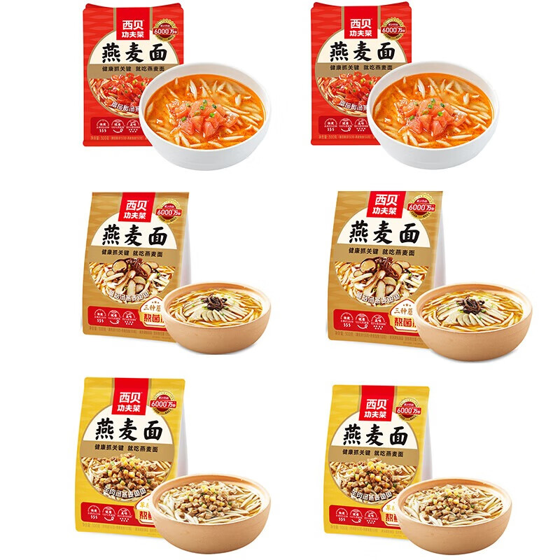 西贝莜面村 番茄酸汤燕麦鱼鱼*2+蘑菇汤燕麦鱼鱼*2+羊肉汤燕麦鱼鱼*2 