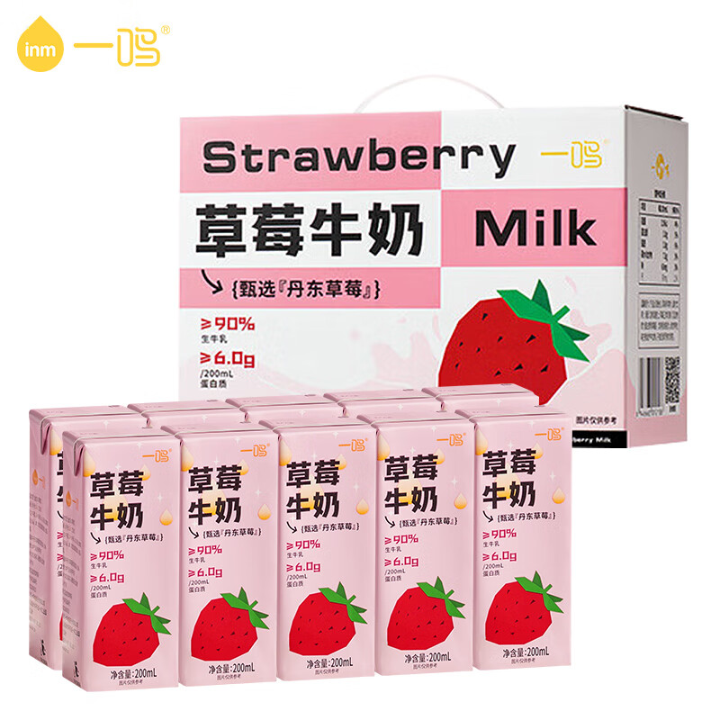 一鸣草莓牛奶整箱生牛乳儿童学生早餐饮品甜味牛奶全脂牛奶 200ml*10 草莓牛奶 200mL*10盒