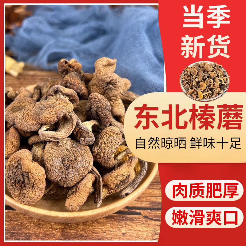 喜食锦野生榛蘑 100g 东北特产山珍干货 小鸡炖蘑菇配料 火锅食材 榛蘑 100g 