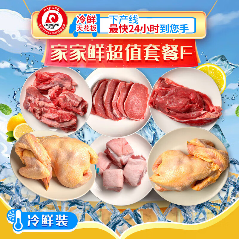 大江 生鲜 家家鲜超值F套餐4220g 散养鸡猪大排猪蹄膀牛腱牛腩 