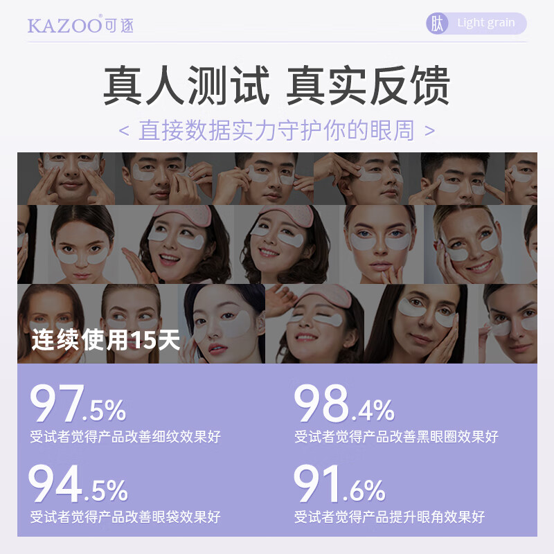 KAZOO冻干眼膜贴眼袋提拉紧致抗皱淡化黑眼圈细纹眼贴紧眼周补水保湿 冻干眼膜【明眸无纹】五组+赠【4重好礼】限量限购