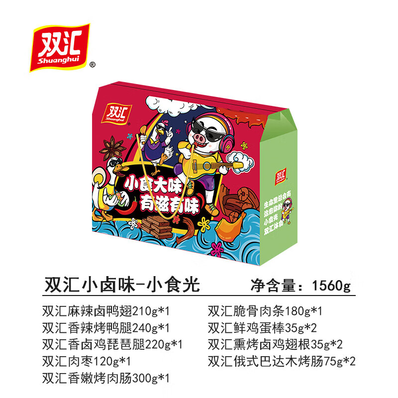 双汇 小卤味礼盒 小食光1560g 卤鸭翅鸡腿烤肠熟食卤味零食大礼包 