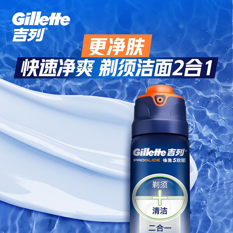 吉列清新海洋啫喱170g 剃须啫喱泡沫剃须膏刮胡子泡沫剃须泡