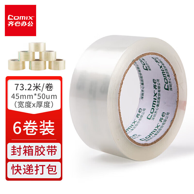 齐心（COMIX）JF4508-6 透明胶带/宽胶带/封箱胶带 加厚 快递打包胶带  宽45mm*80y*50um长  6卷装【ZY】 
