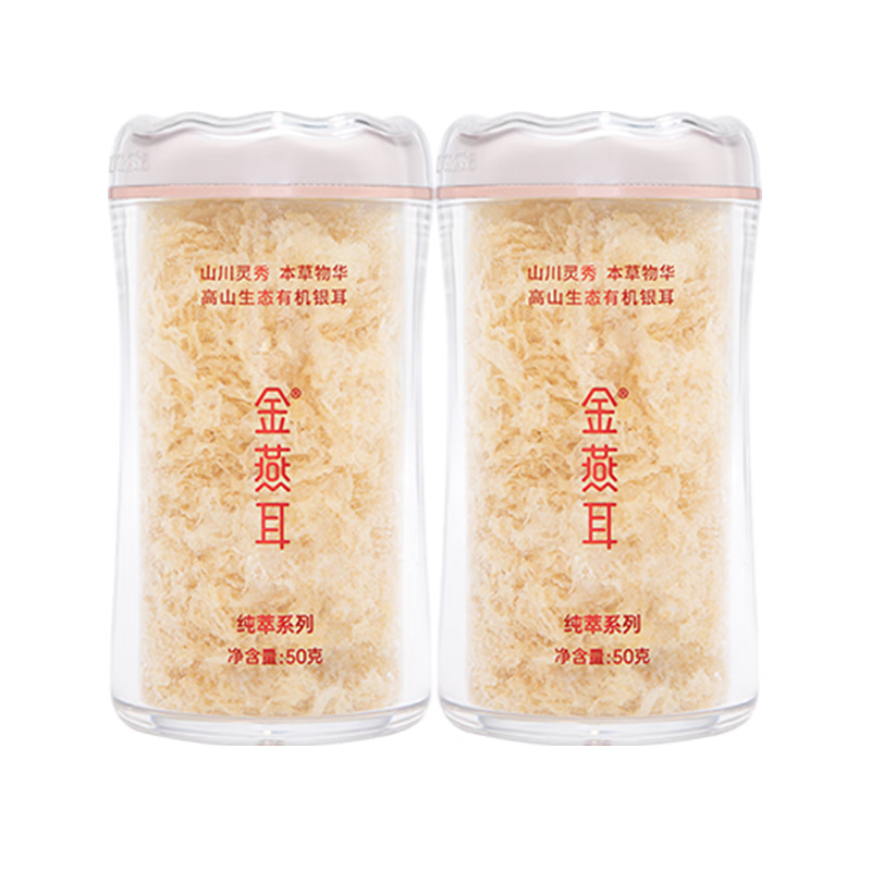 金燕耳高山生态有机银耳50g双罐（到手共100g）木耳干货即食银耳羹早餐 【焖制】双有机银耳50g双罐