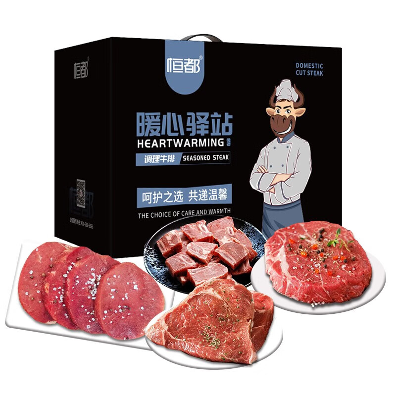 恒都国产调理牛排C款2040g（菲力+黑胡椒+西冷+整切牛排+黑椒牛仔骨） 调理牛排C款