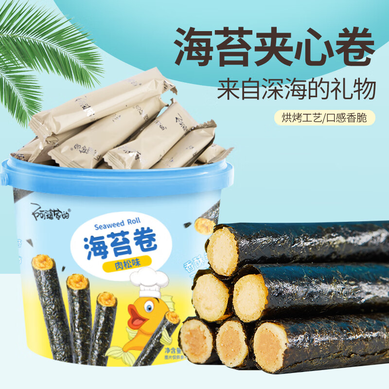 阿婆家的海苔卷肉松200g休闲零食大礼包桶装办公食品小吃