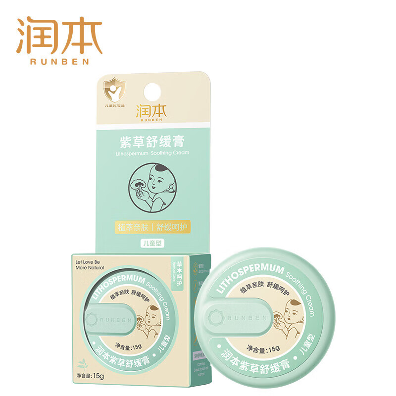 润本（RUNBEN）婴儿紫草舒缓膏15g×2盒紫草膏 蚊虫叮咬叮包儿童护肤品 