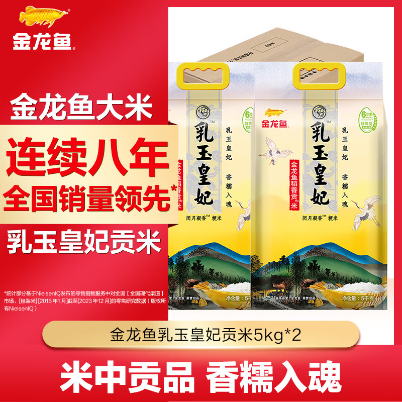 金龙鱼 东北大米 乳玉皇妃稻香贡米 10斤*2/箱 20斤大米 六步鲜技术